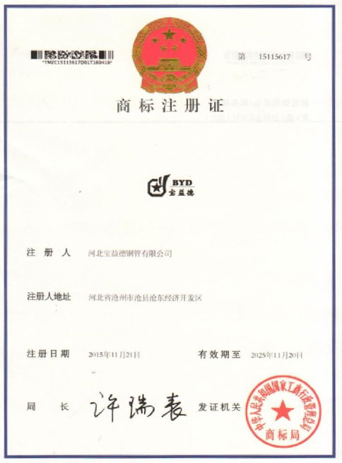 湖南商标注册证